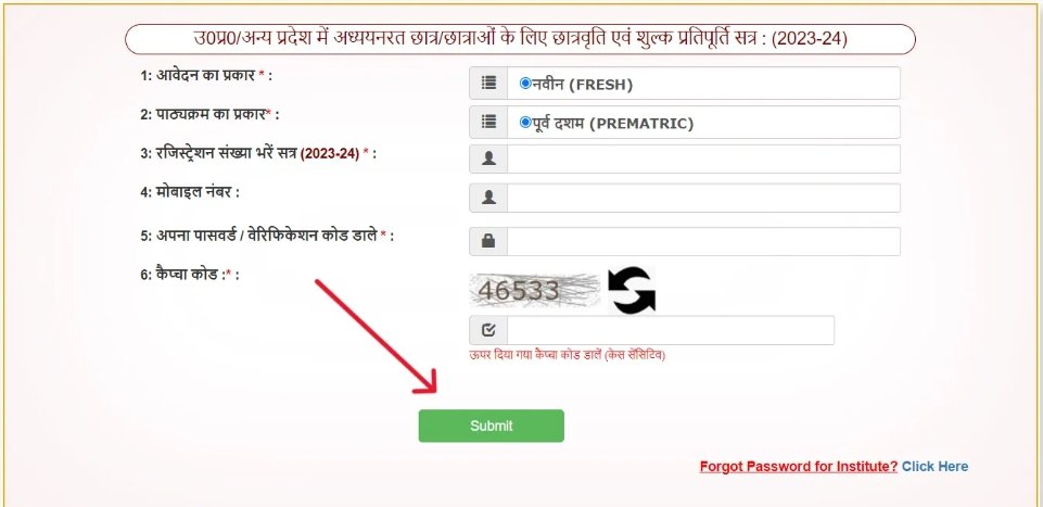 UP scholarship 2025