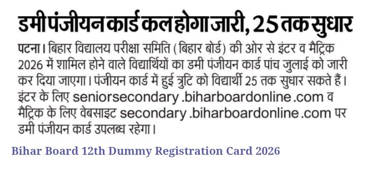 Bihar Board 12th dummy registration card download 2026