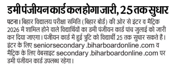 Bihar Board 10th Dummy Registration Card 2026