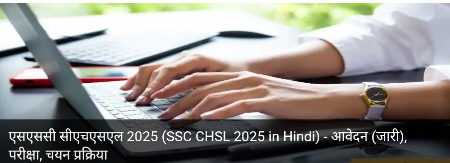 SSC CHSL Vacancy