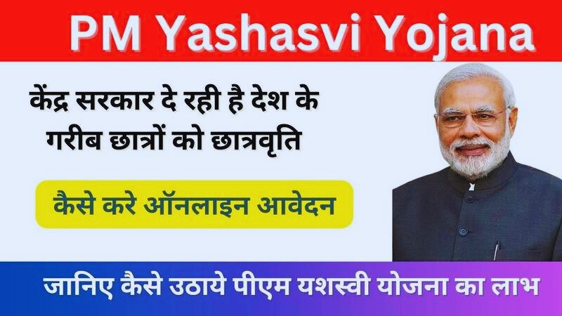 PM Yashasvi Yojana 2025