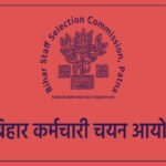 BSSC : बिहार कर्मचारी चयन आयोग द्वारा 8000 भर्ती क्लर्क...