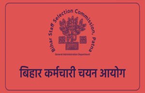 BSSC : बिहार कर्मचारी चयन आयोग द्वारा 8000 भर्ती क्लर्क...