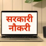 Sarkari Naukari 2025