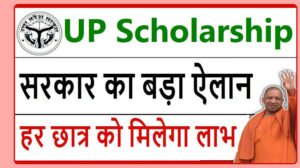 Up scholarship 2025
