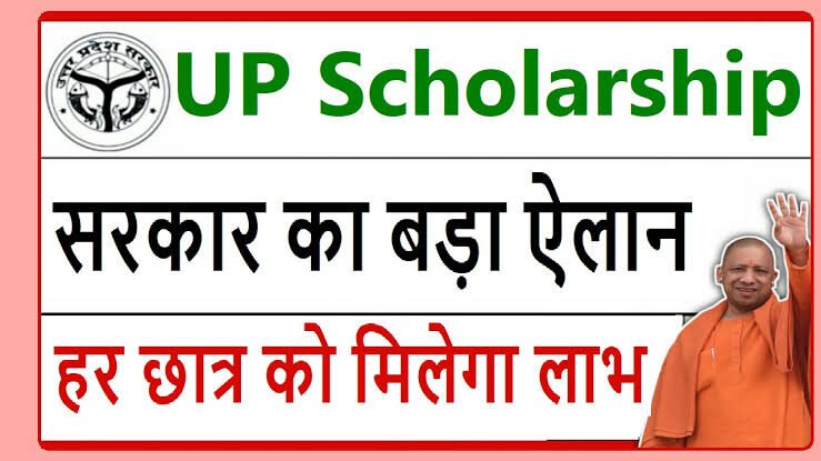 Up scholarship 2025