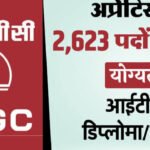 ONGC Apprentice Vacancy 2025