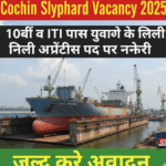 Cochin Shipyard Vacancy 2025
