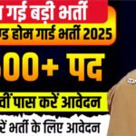 Jharkhand Home Guard Vacancy 2025