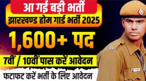 Jharkhand Home Guard Vacancy 2025