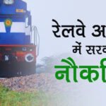 Railway Apprentice Vacancy 2025