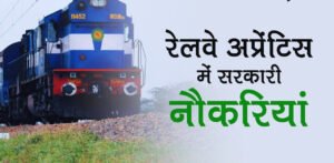 Railway Apprentice Vacancy 2025